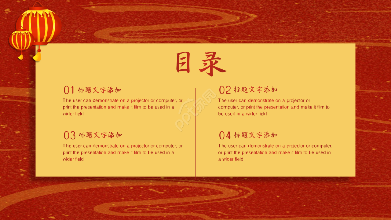 红色精美元旦晚会ppt模板