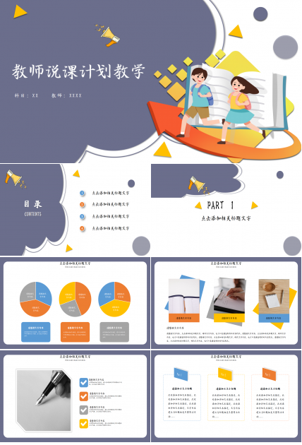 备课计划说课ppt模版