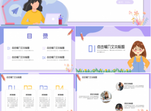 卡通彩色学校教学工作汇报ppt模板下载推荐