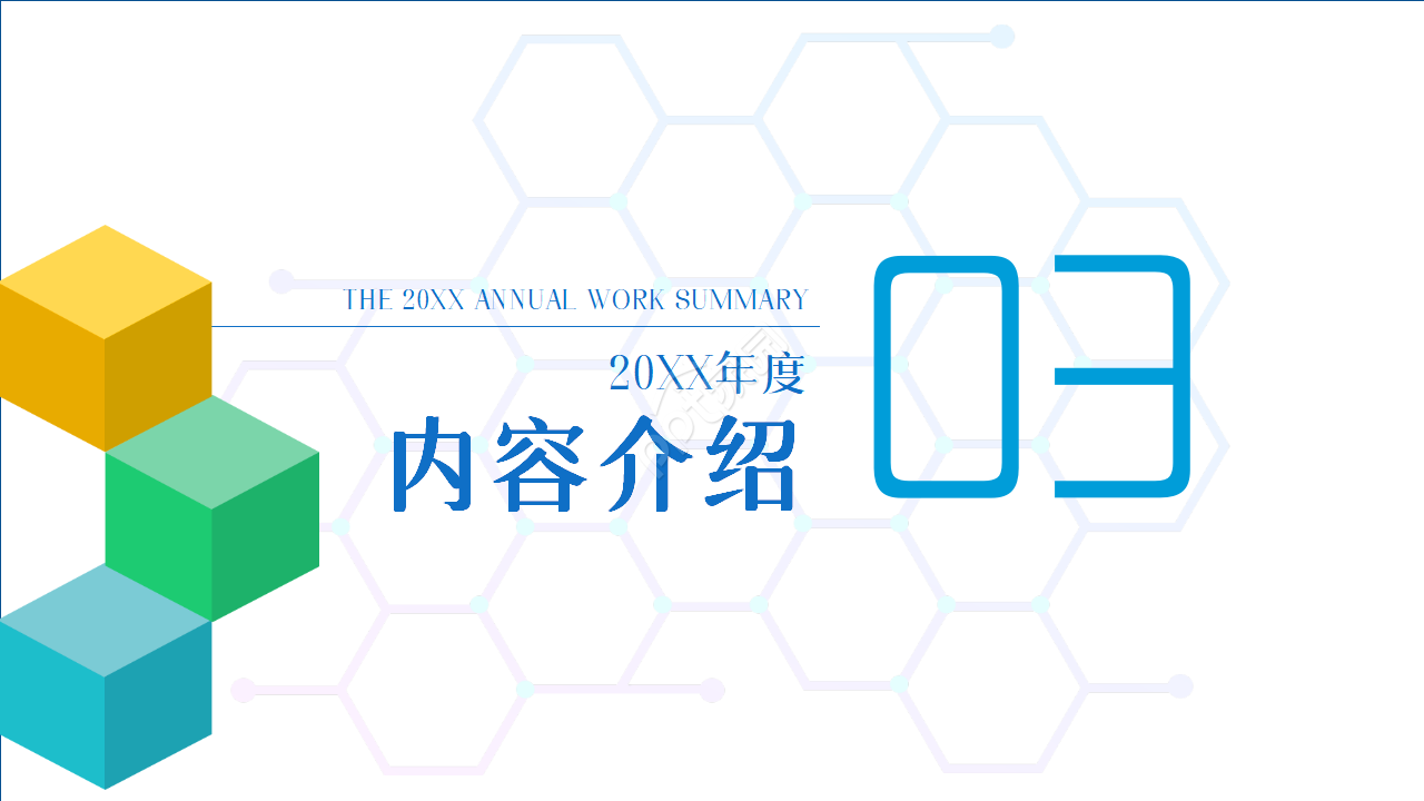 PPT创意设计通用PPT模板