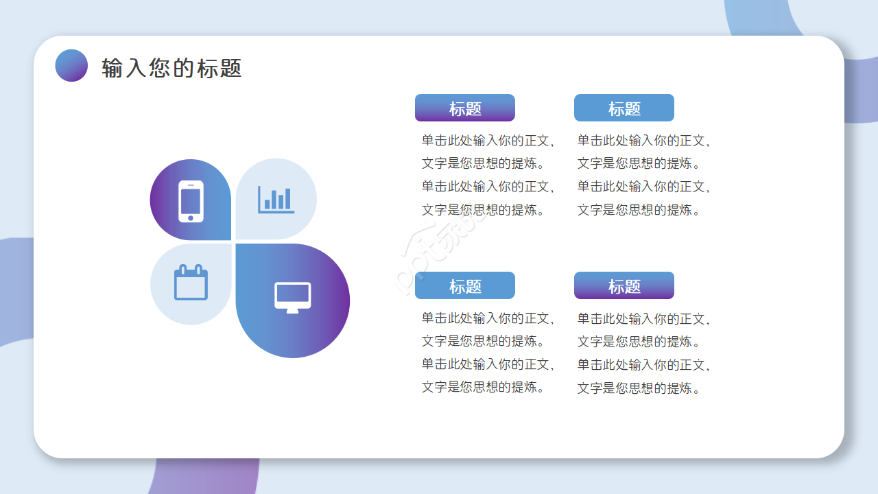 卡通可爱风扁平化商务ppt模板