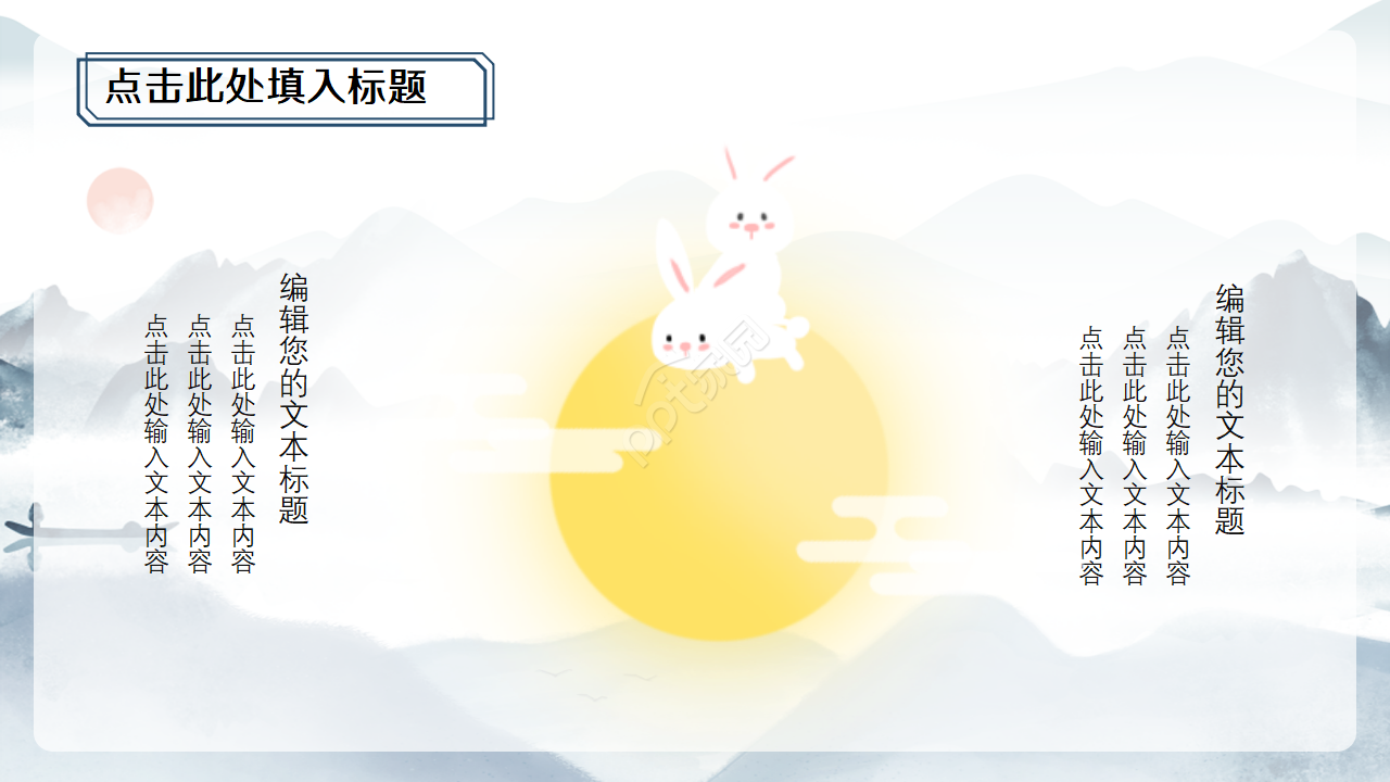 创意唯美卡通动画风中秋佳节活动策划PPT模板