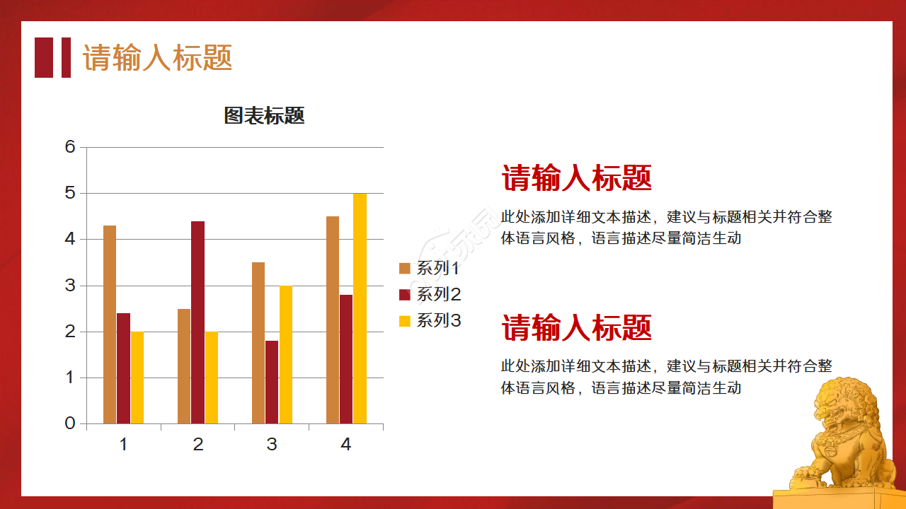 红色党政党群工作解决方案PPT模板