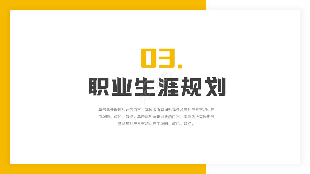 大学生职业规划ppt模板