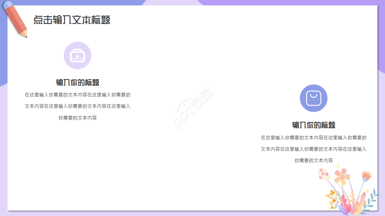 卡通彩色学校教学工作汇报ppt模板