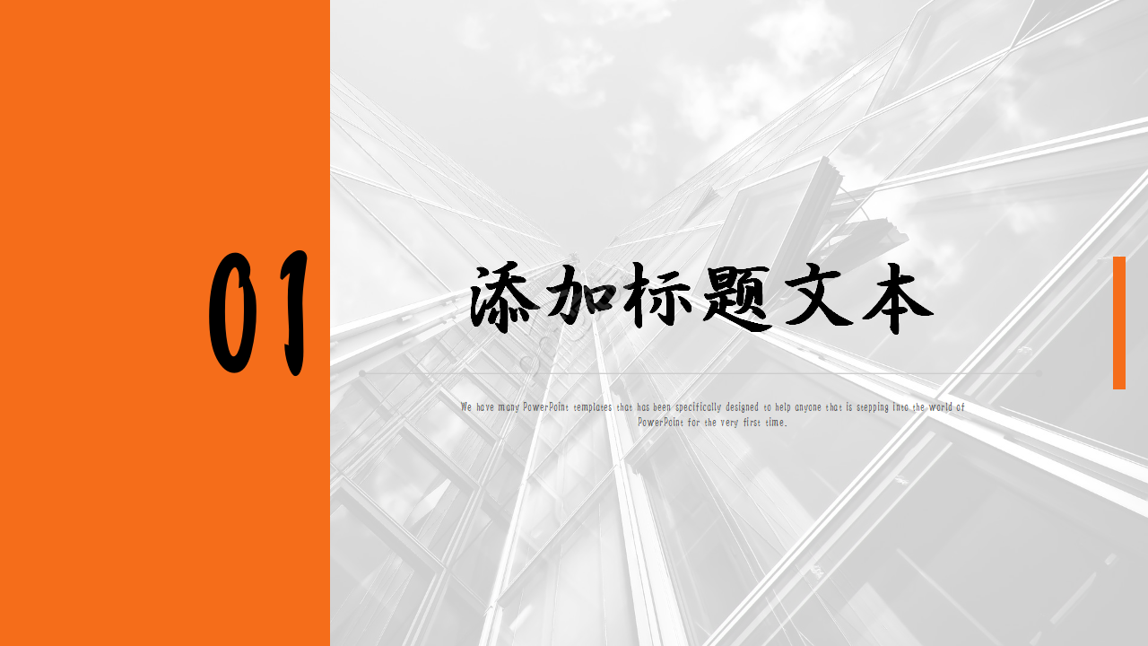 橙色人物背景ppt模板