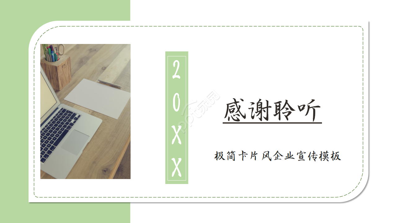 2021扁平风企业项目启动计划宣传ppt模板