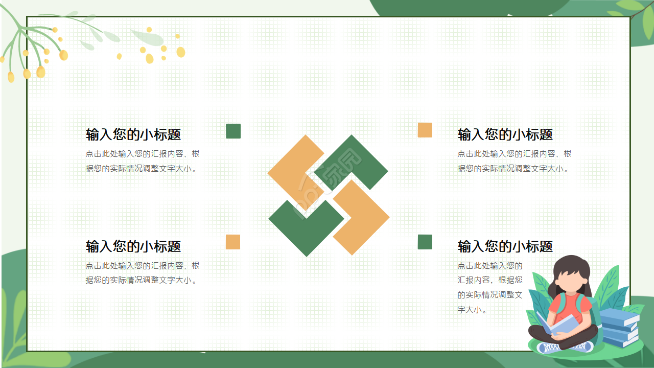 初中迎新晚会ppt模板