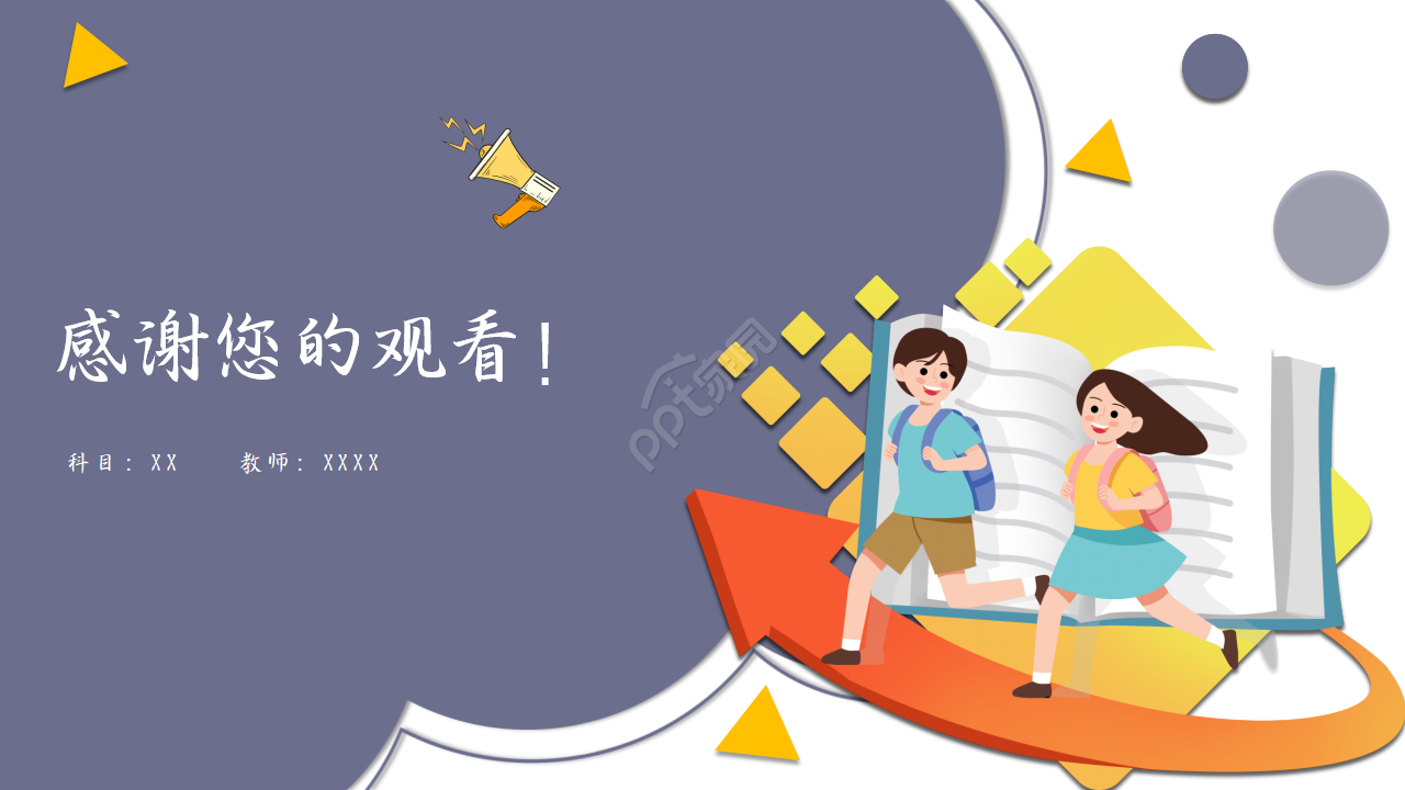 备课计划说课ppt模版