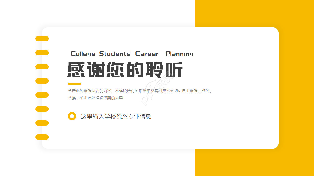 大学生职业规划ppt模板