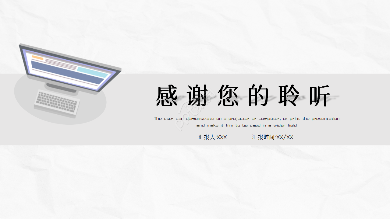 电脑工作总结的ppt模板