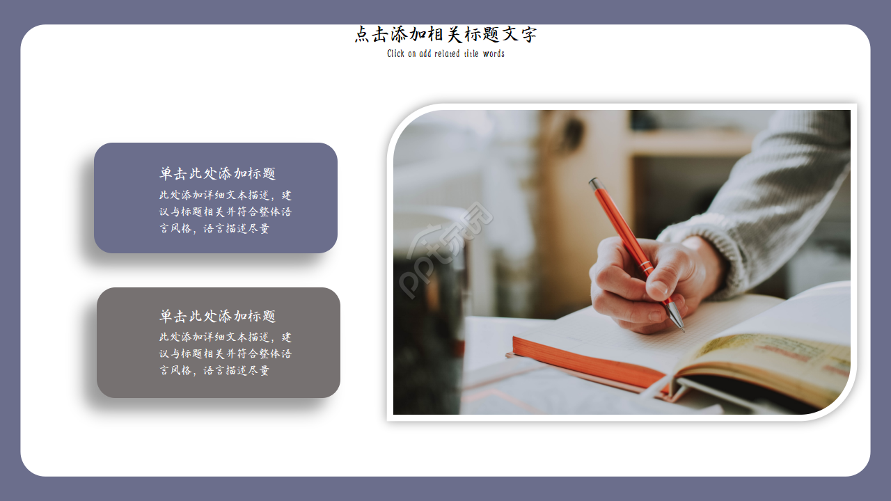 备课计划说课ppt模版