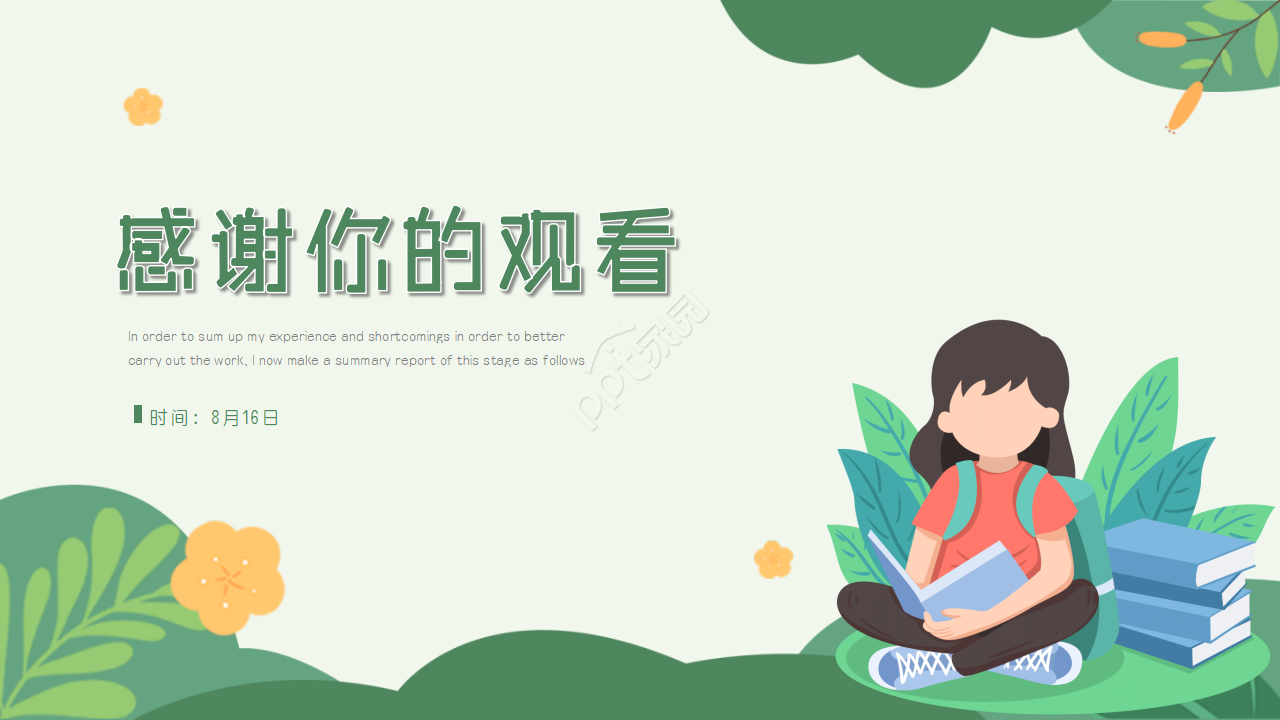 初中迎新晚会ppt模板