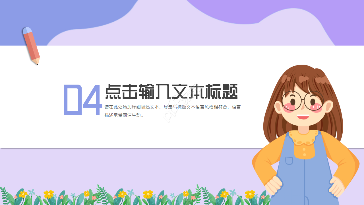 卡通彩色学校教学工作汇报ppt模板