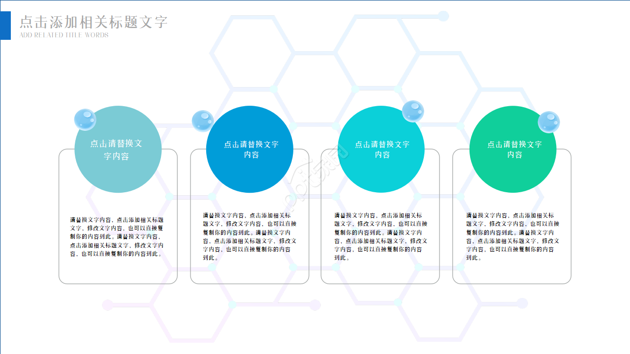PPT创意设计通用PPT模板