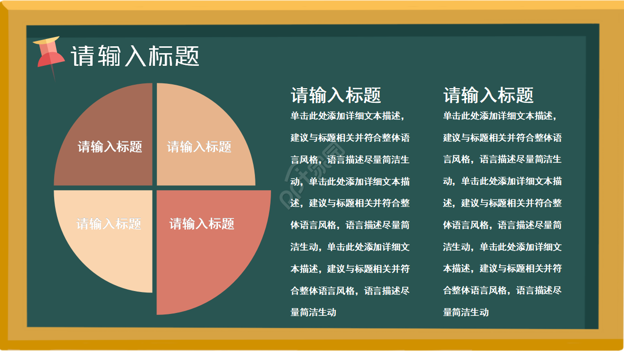 黑板风暑期补习提高班招生简介ppt模板