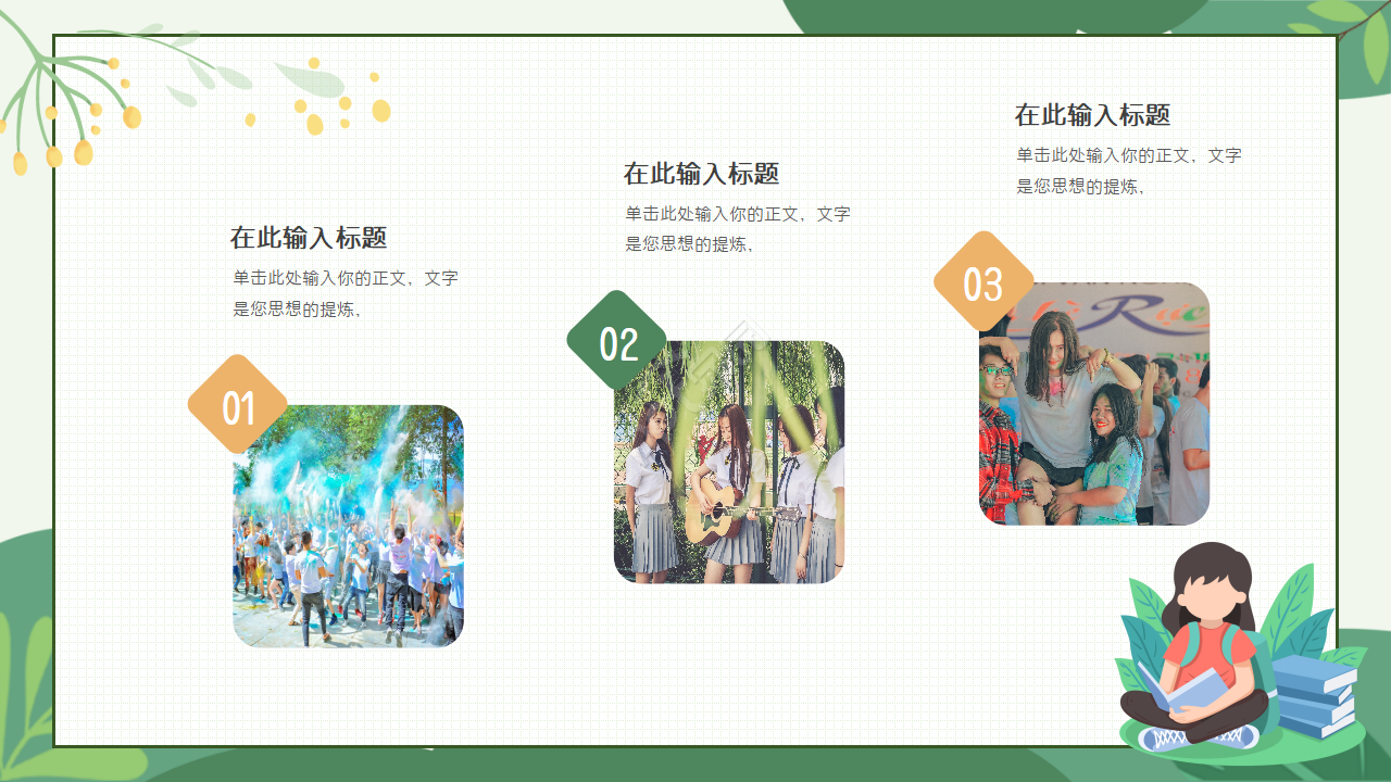 初中迎新晚会ppt模板