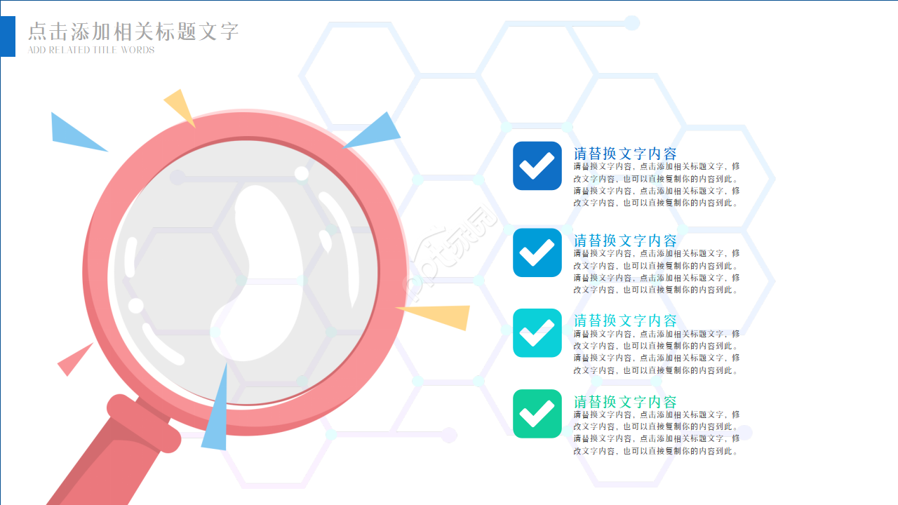PPT创意设计通用PPT模板