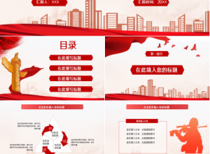 大气党政的红色改革ppt模板下载推荐