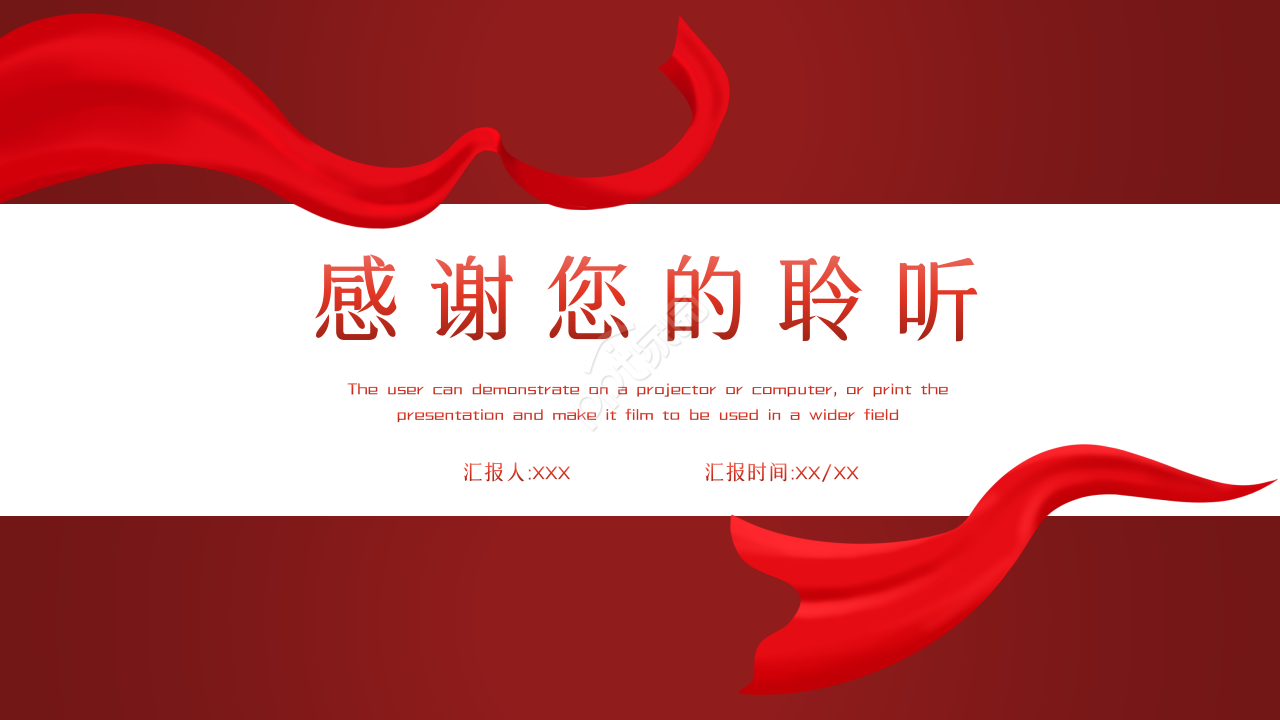 红色党政类政治经济社会领域专家座谈会ppt模板