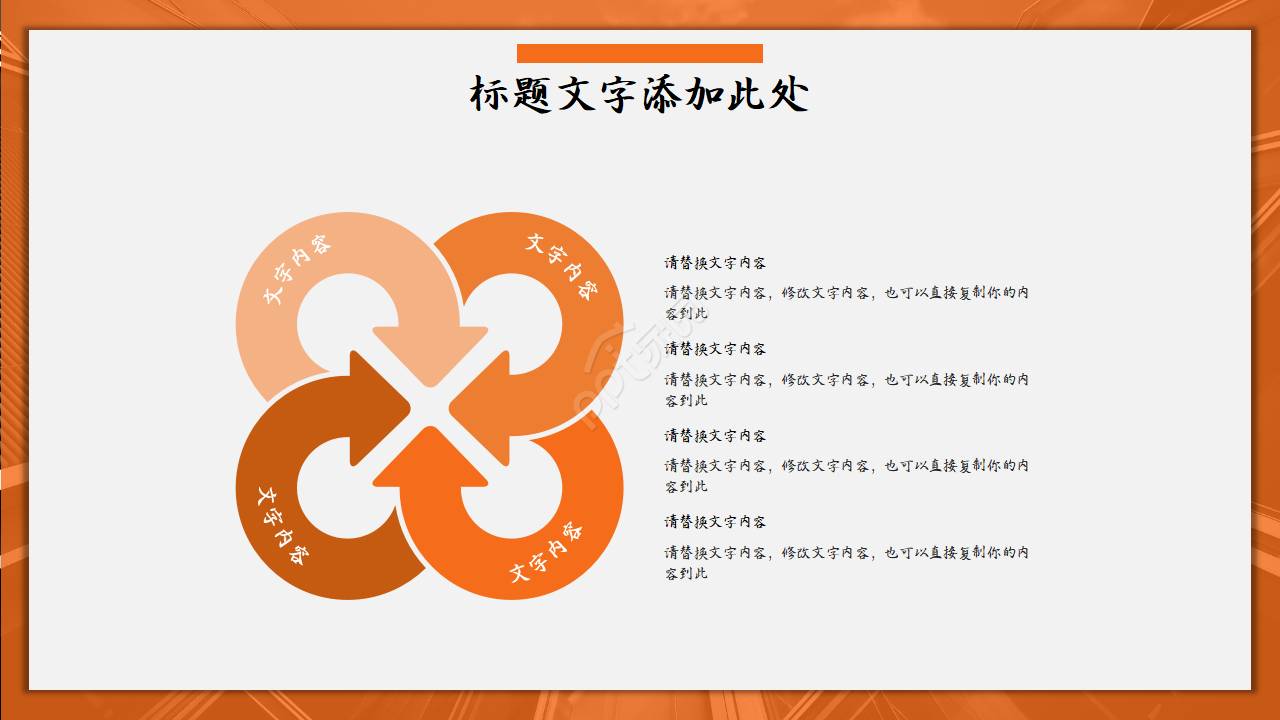 橙色人物背景ppt模板