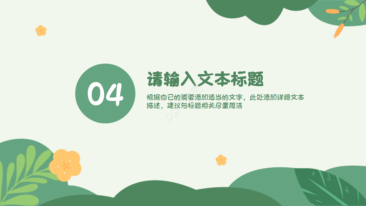 简约清新创意手绘风课件PPT模板