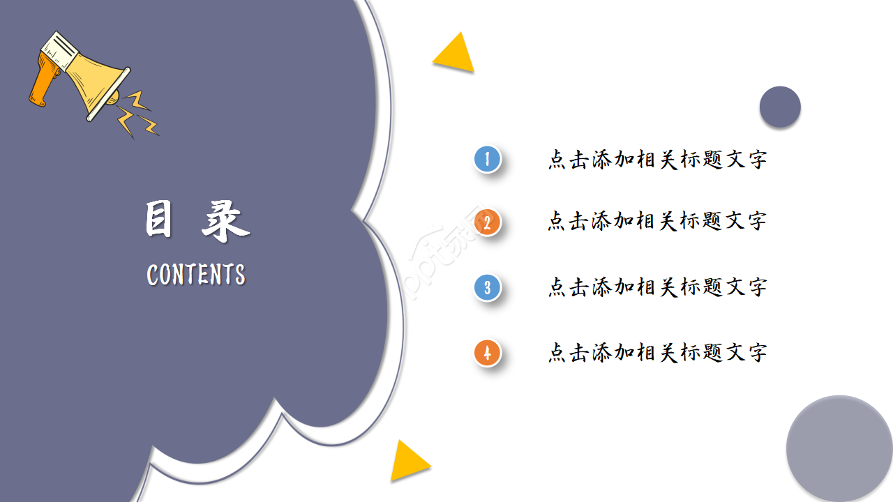 备课计划说课ppt模版