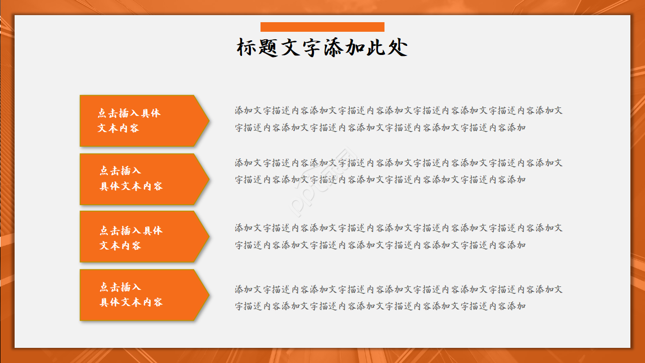 橙色人物背景ppt模板