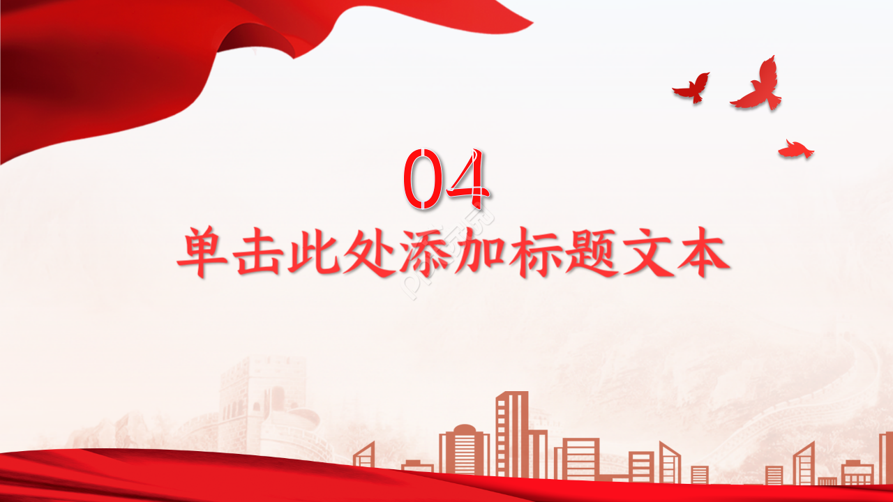 2021简约党政的通用ppt模板