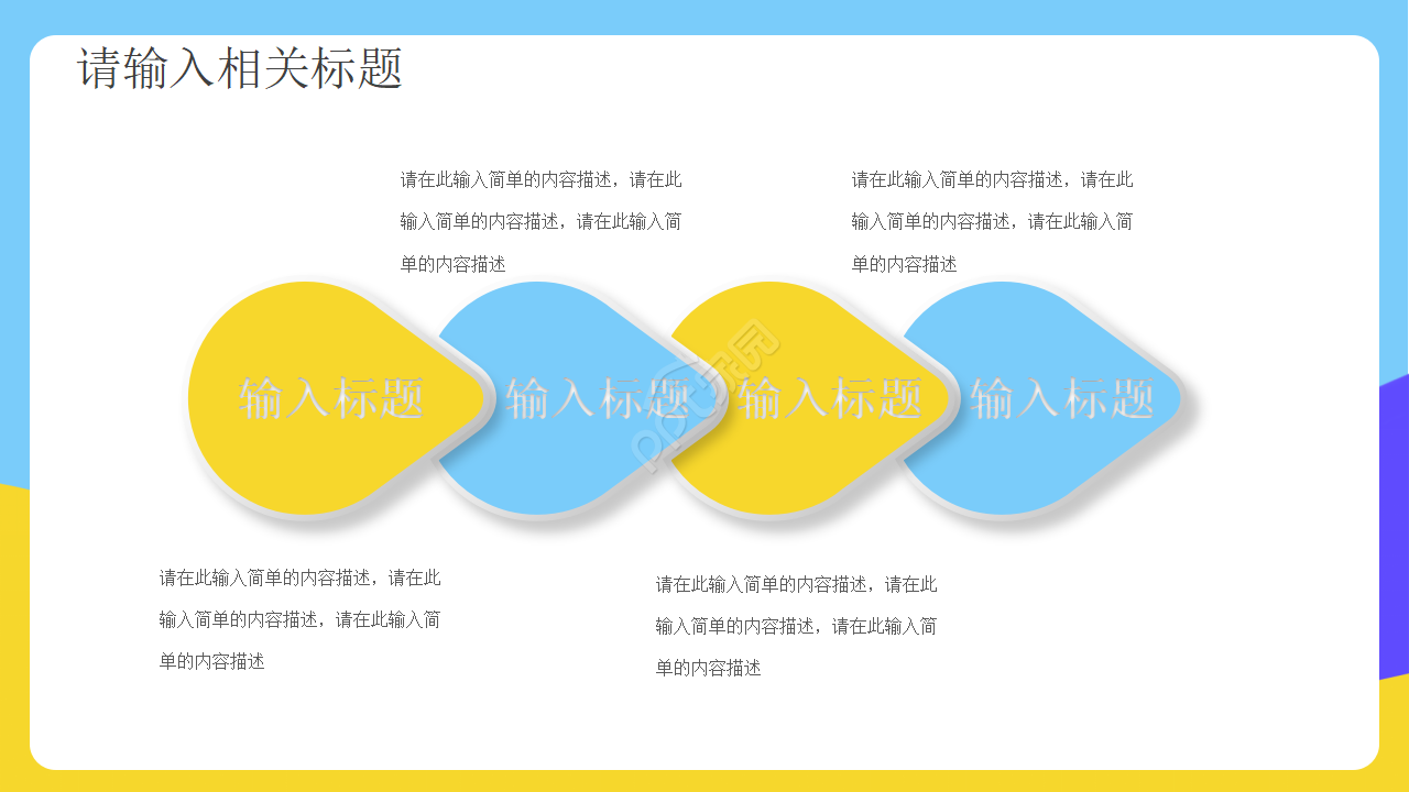 青春洋溢国际大学生节ppt模板