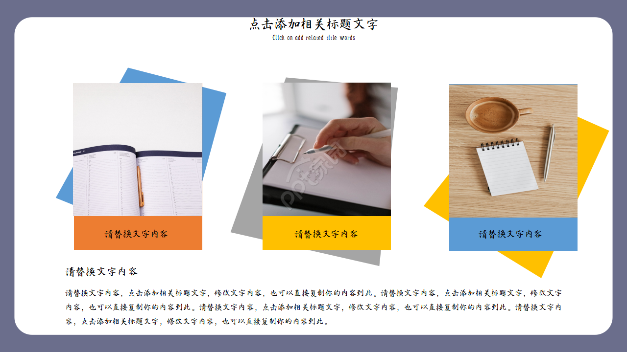 备课计划说课ppt模版