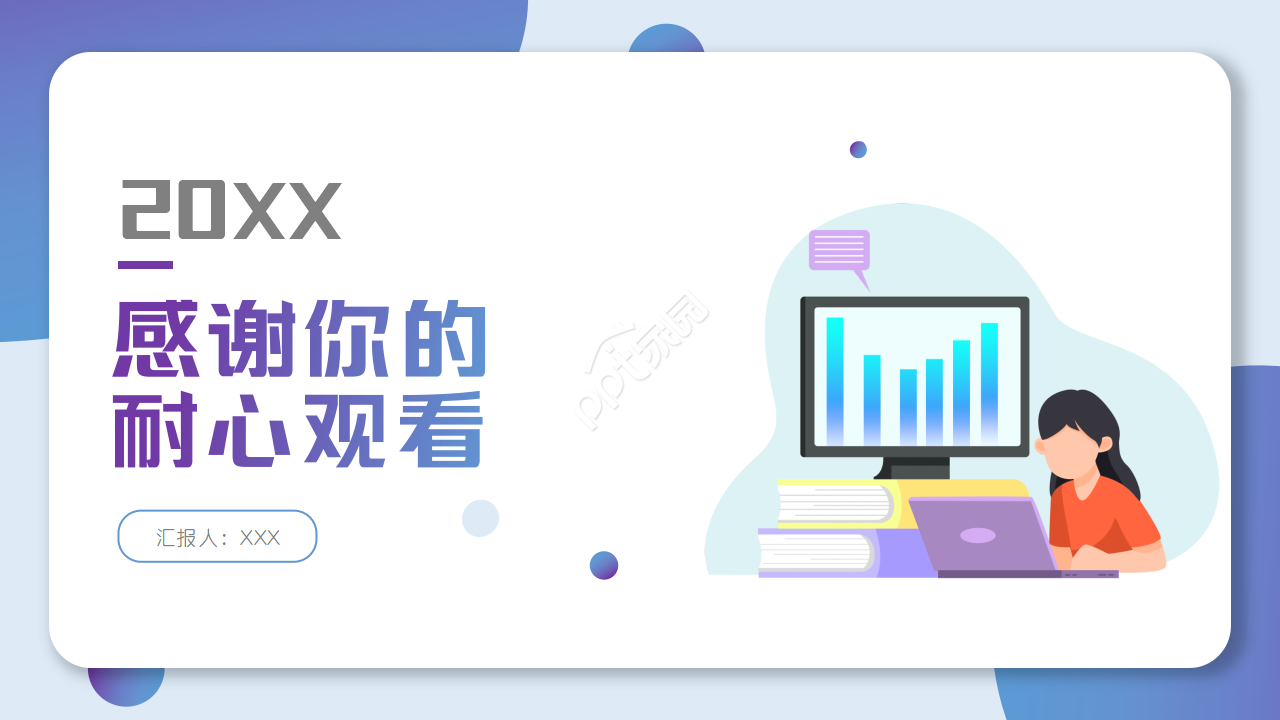 卡通可爱风扁平化商务ppt模板