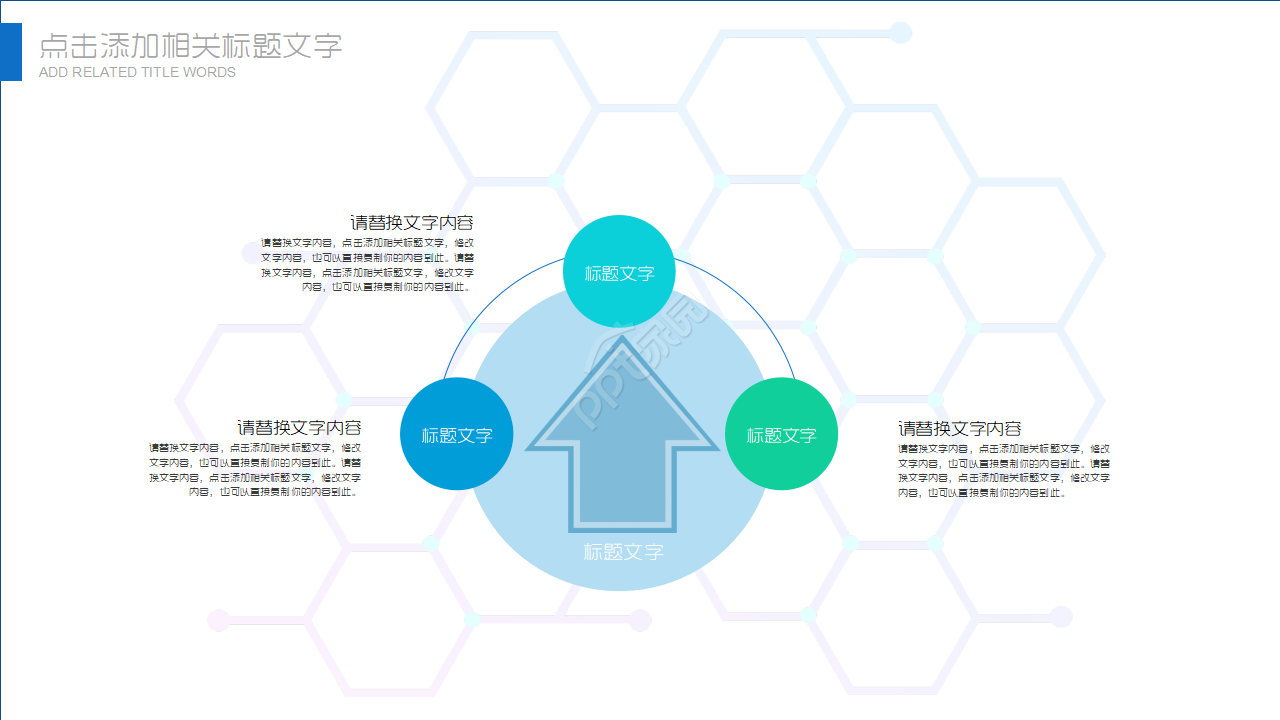 PPT创意设计通用PPT模板