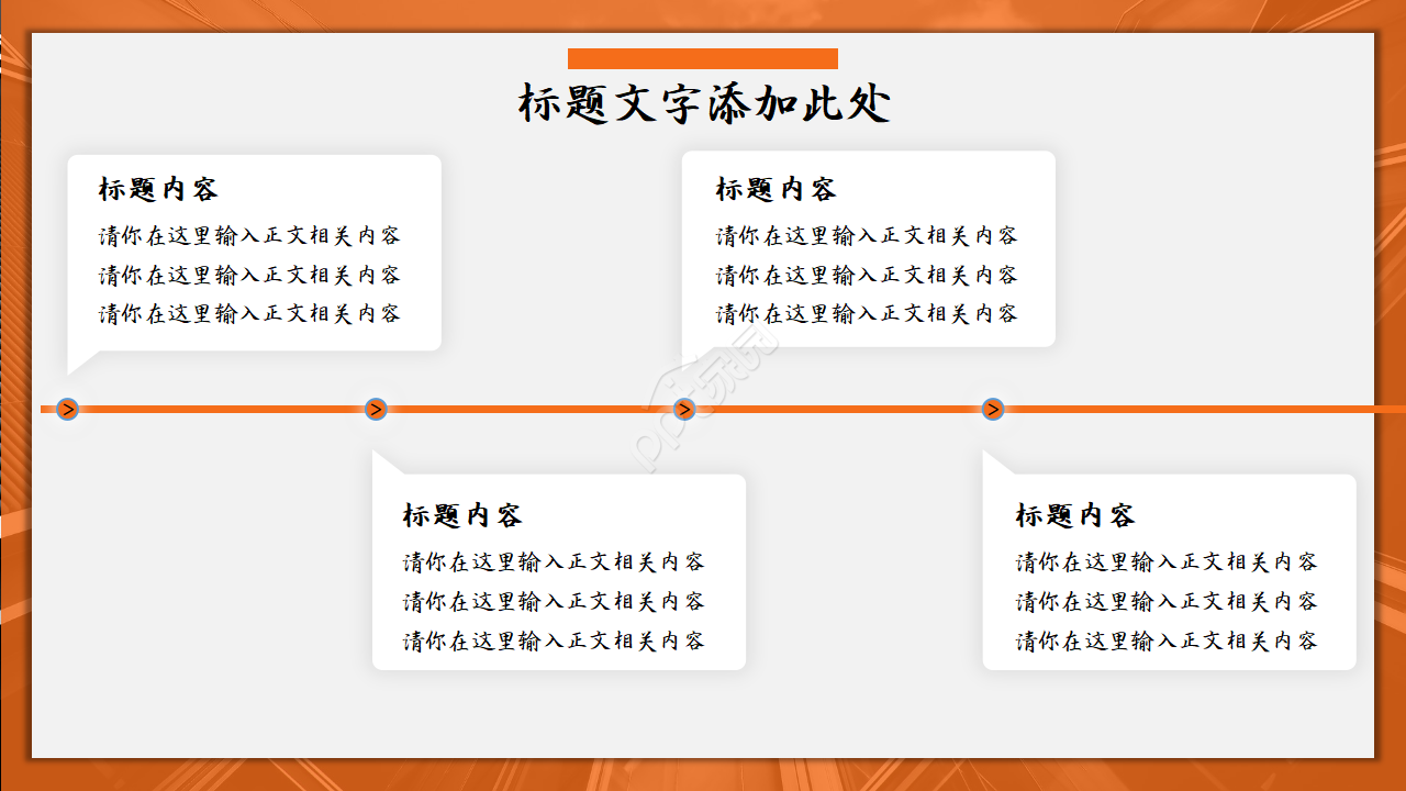 橙色人物背景ppt模板