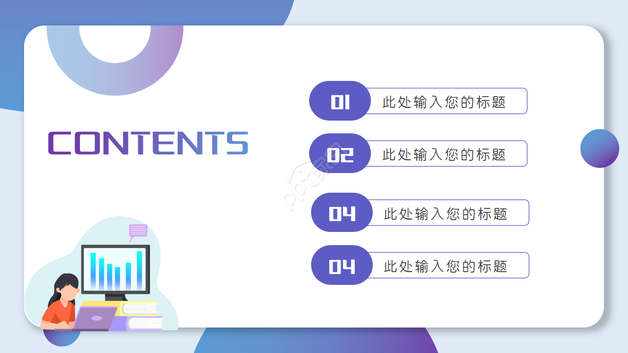卡通可爱风扁平化商务ppt模板
