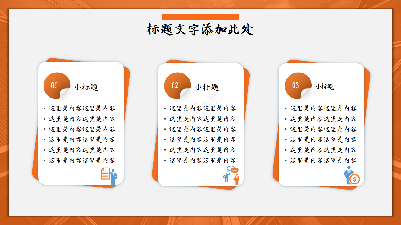 橙色人物背景ppt模板