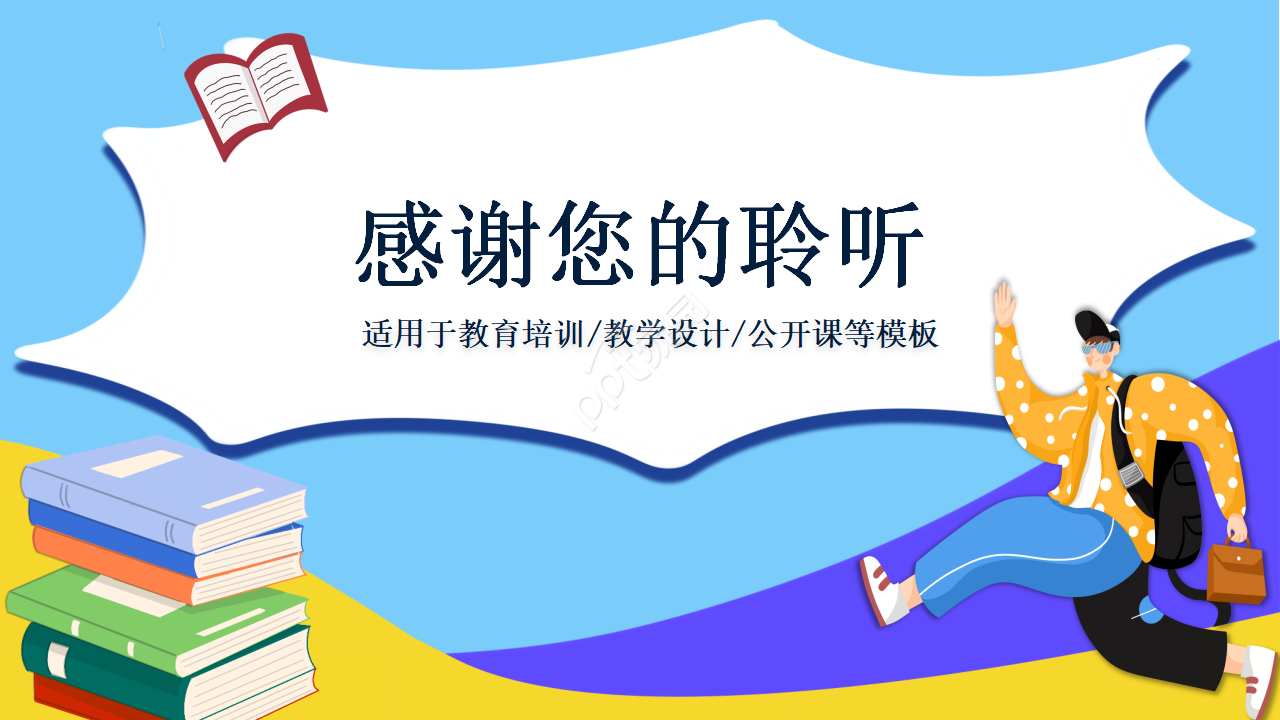 青春洋溢国际大学生节ppt模板