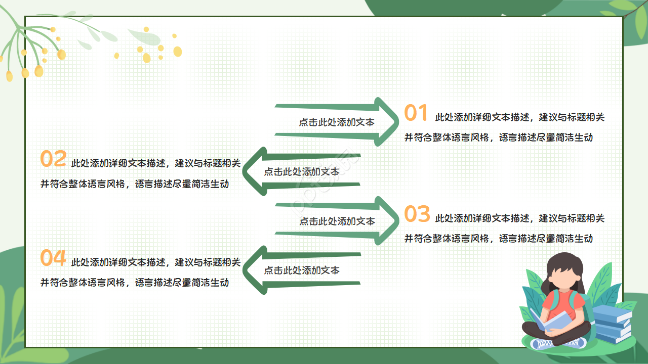 简约清新创意手绘风课件PPT模板