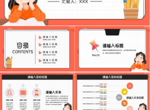 卡通教育教学通用ppt课件模板下载推荐
