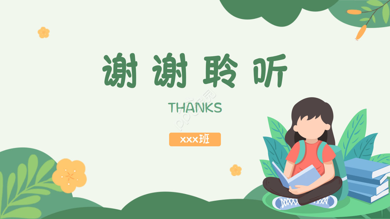 简约清新创意手绘风课件PPT模板