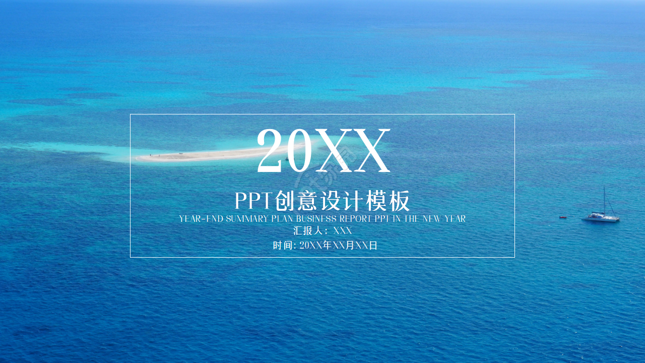 PPT创意设计通用PPT模板