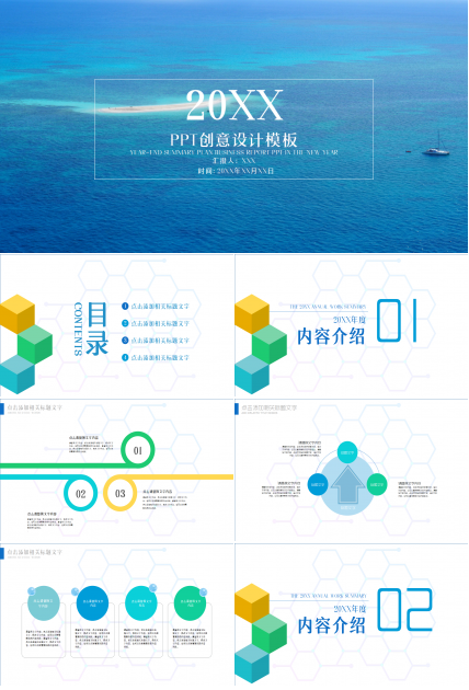 PPT创意设计通用PPT模板