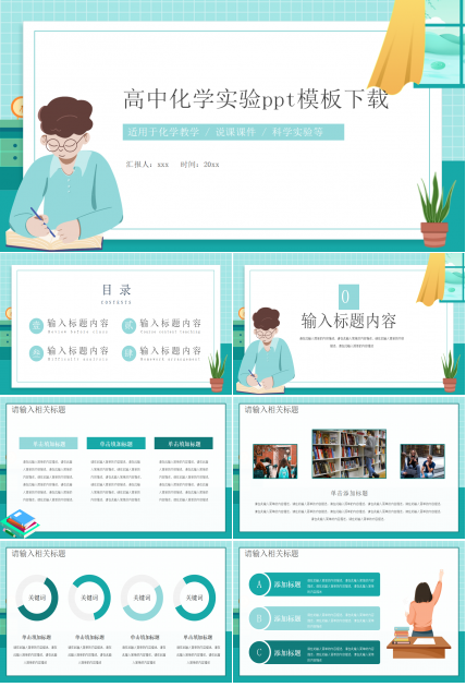 高中化学实验ppt模板