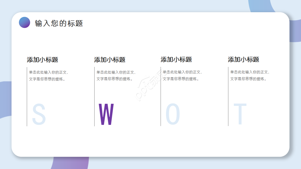 卡通可爱风扁平化商务ppt模板