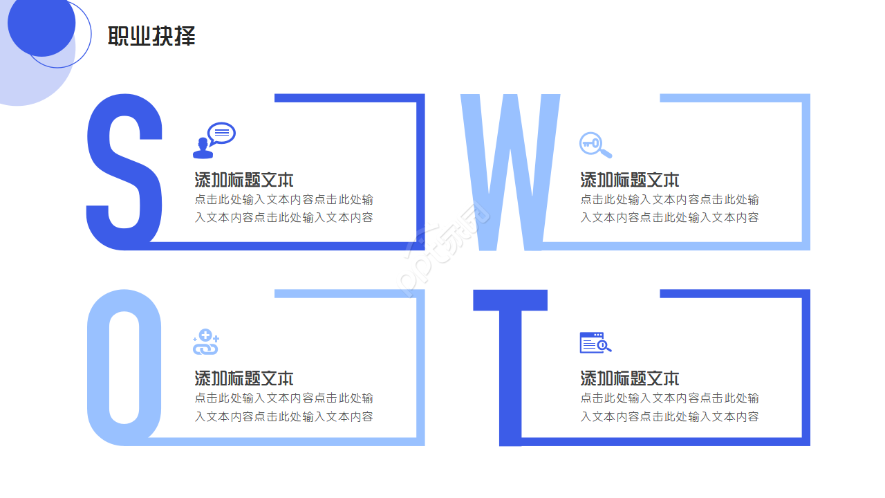 师范生职业规划大赛ppt模板