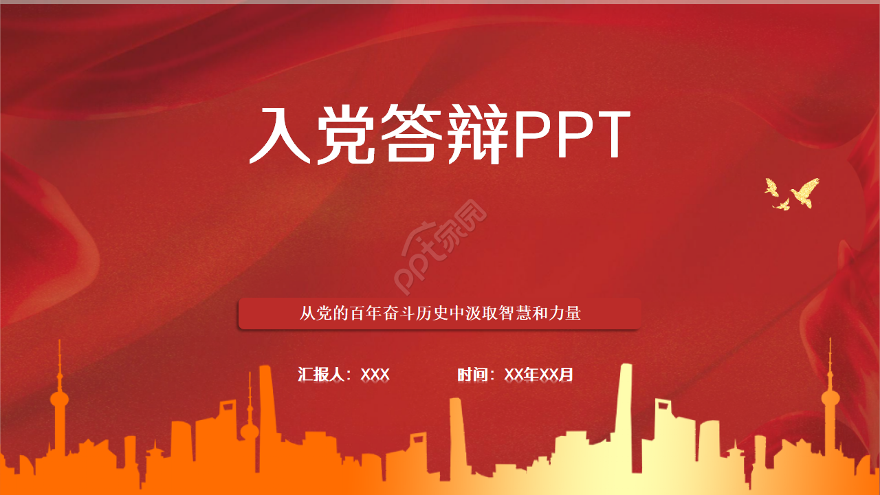 大气简约入党答辩自我介绍PPT模板
