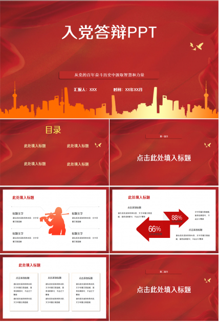 大气简约入党答辩自我介绍PPT模板