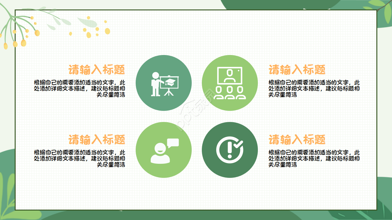 简约清新创意手绘风课件PPT模板