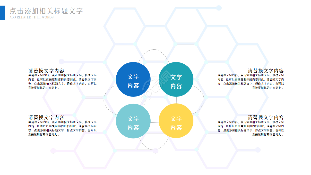 PPT创意设计通用PPT模板