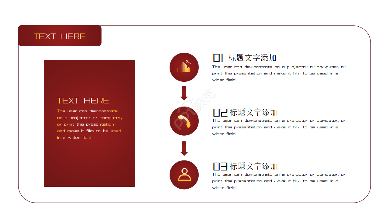 红色党政类政治经济社会领域专家座谈会ppt模板